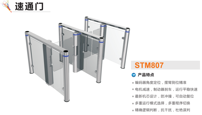 宽城县速通门STM807