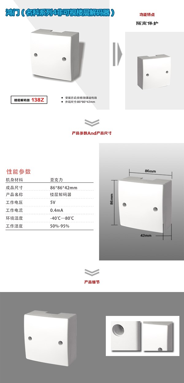 宽城县非可视对讲楼层解码器